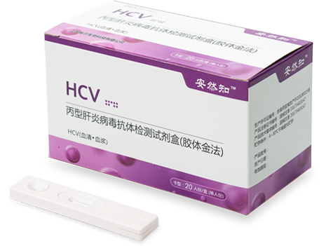 丙型肝炎病毒抗体检测试剂盒（胶体金法)
